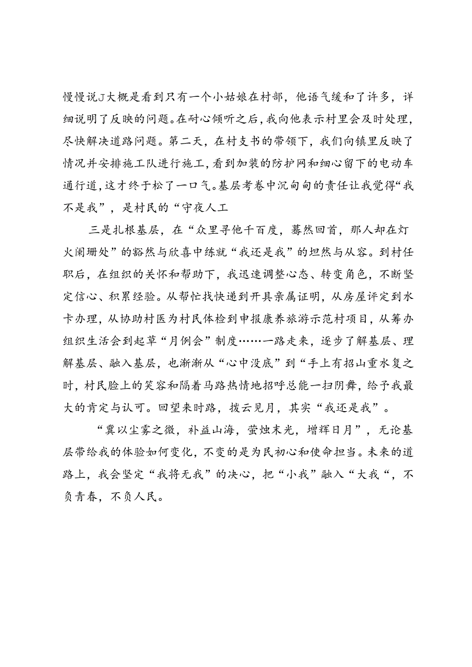 选调生心得体会：我将无我 不负青春——基层体验三境界.docx_第2页