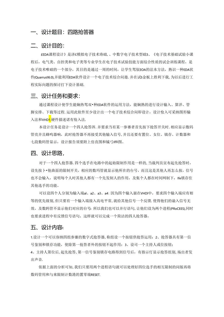 EDA课程设计-4路抢答器.docx_第3页