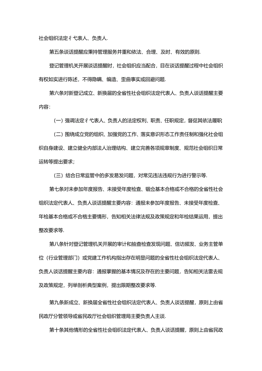 甘肃省全省性社会组织谈话提醒工作制度.docx_第2页