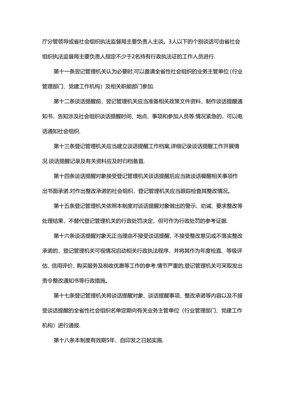 甘肃省全省性社会组织谈话提醒工作制度.docx_第3页