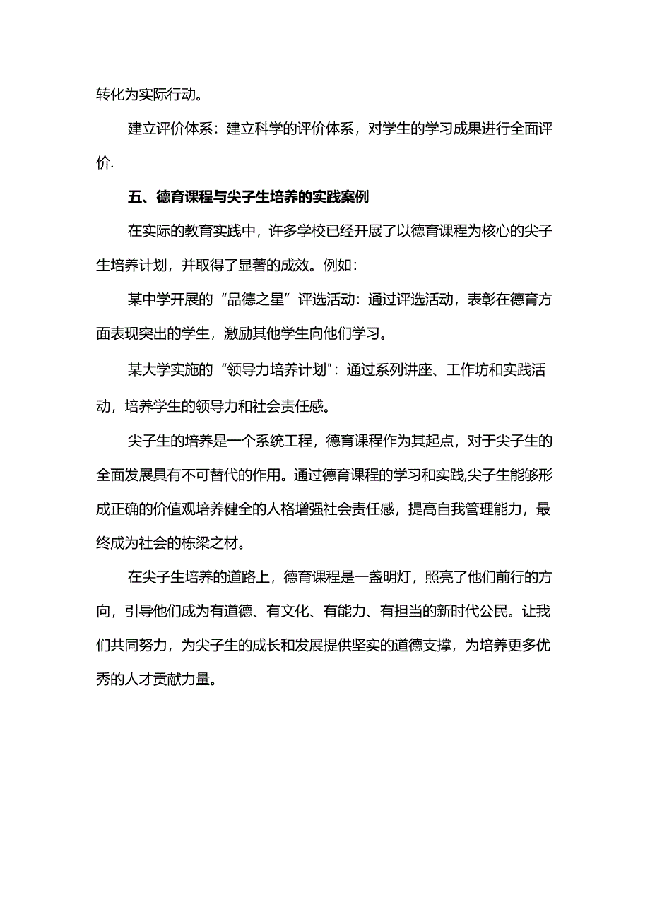 尖子生培养的起点是德育课程.docx_第3页