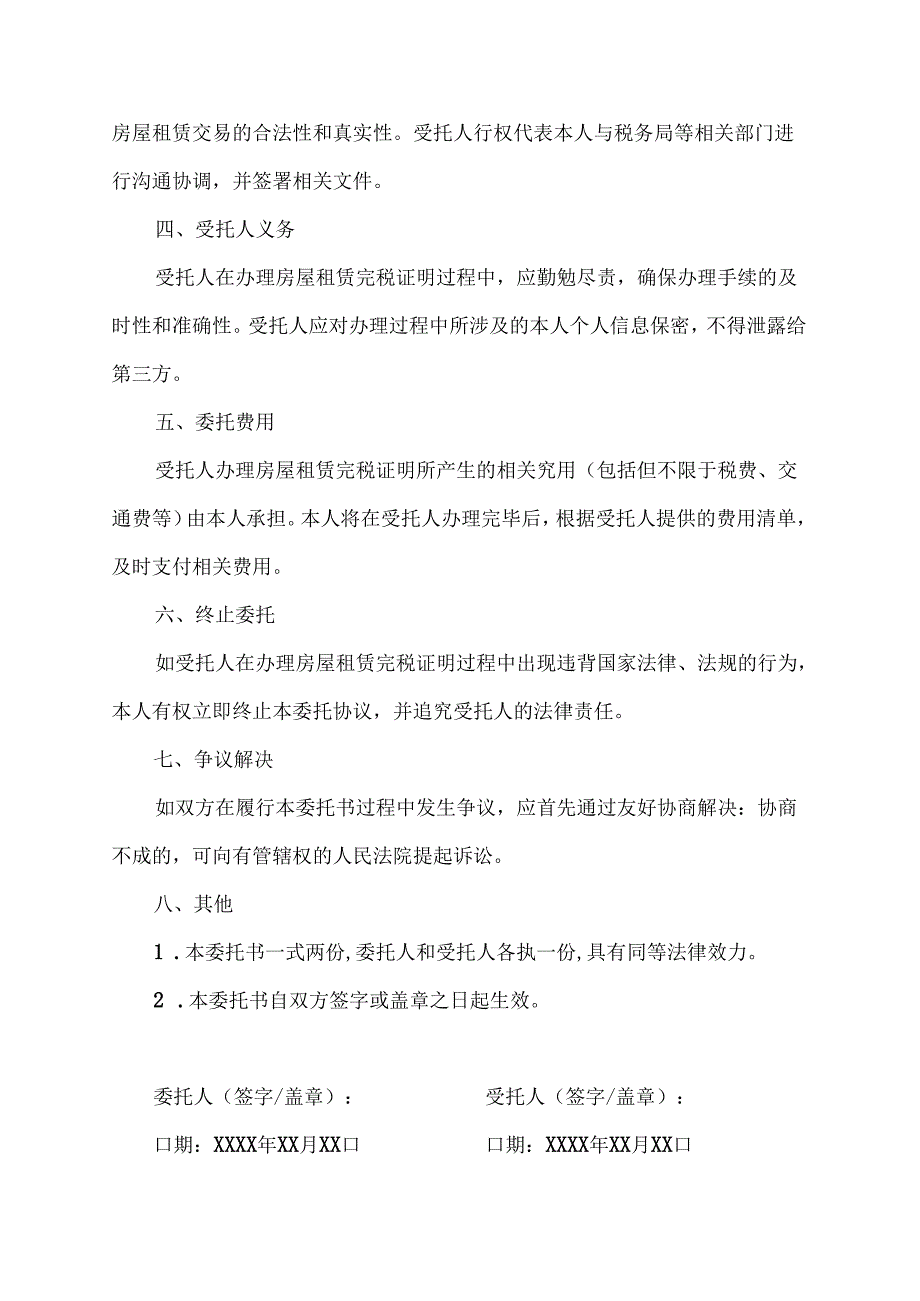 房屋租赁完税证明委托书.docx_第2页