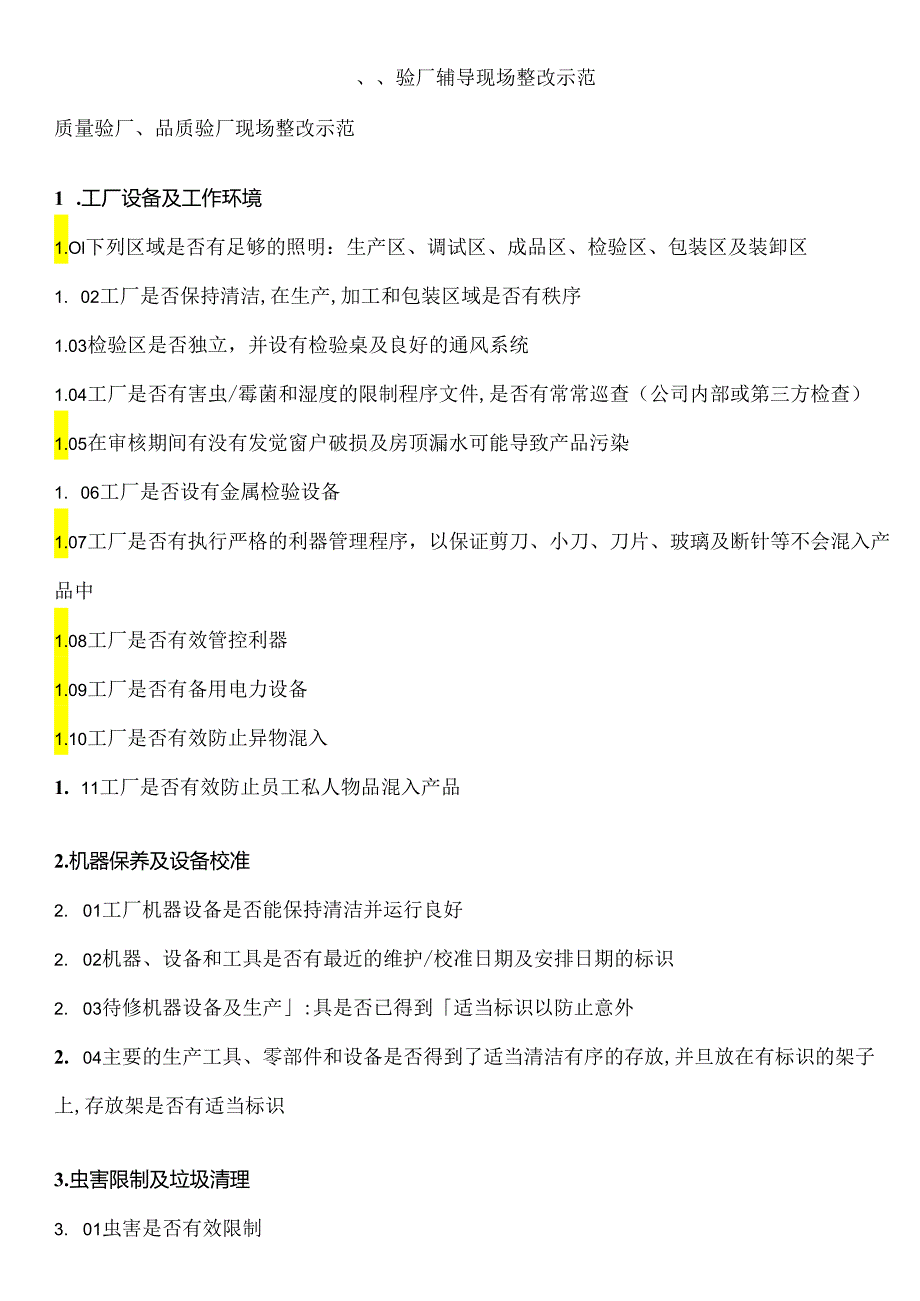 SQP、CTPAT、GSV、SMETA、SEDE、BSCI验厂辅导现场整改示范.docx_第1页