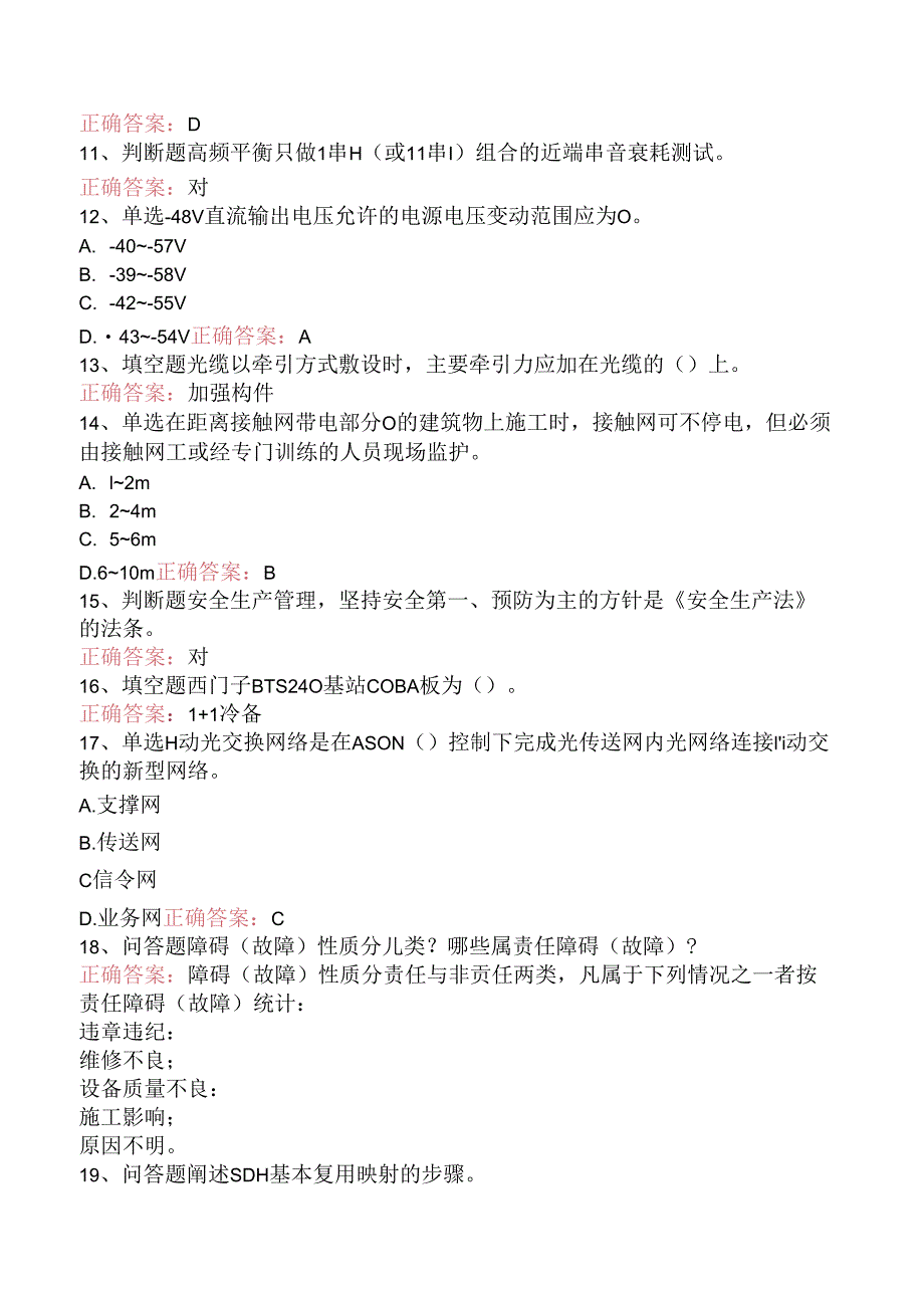 铁路通信工技能考试找答案.docx_第2页