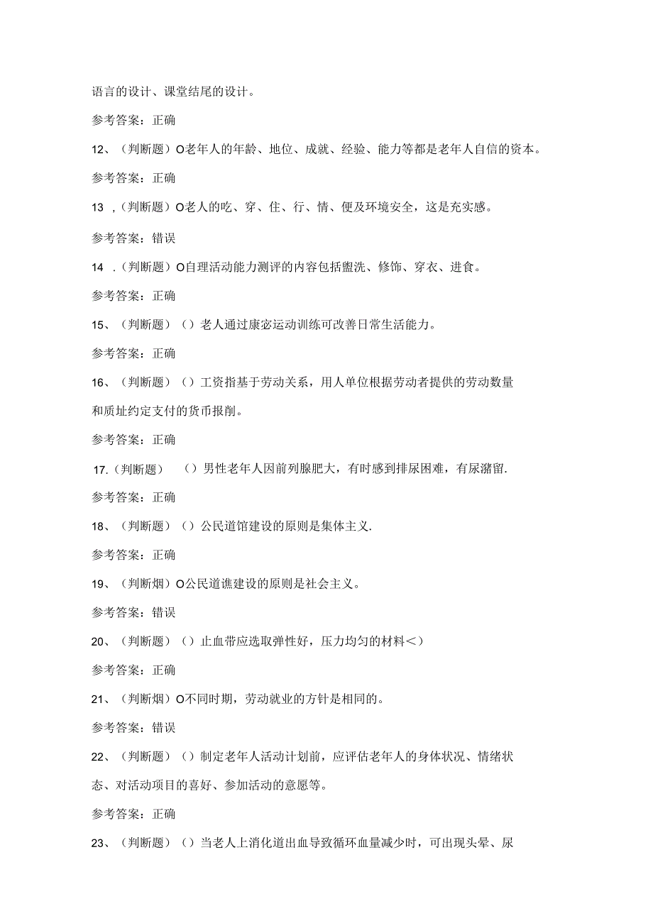 2024年高级养老护理员技能等级证书考试练习题（100题）附答案.docx_第2页