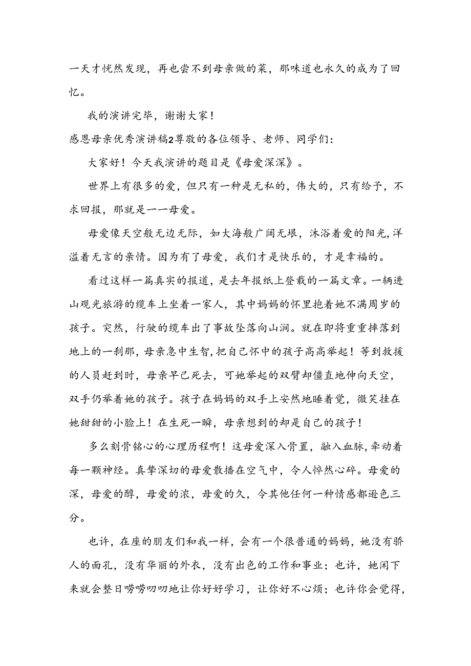 感恩母亲演讲稿4篇.docx_第3页