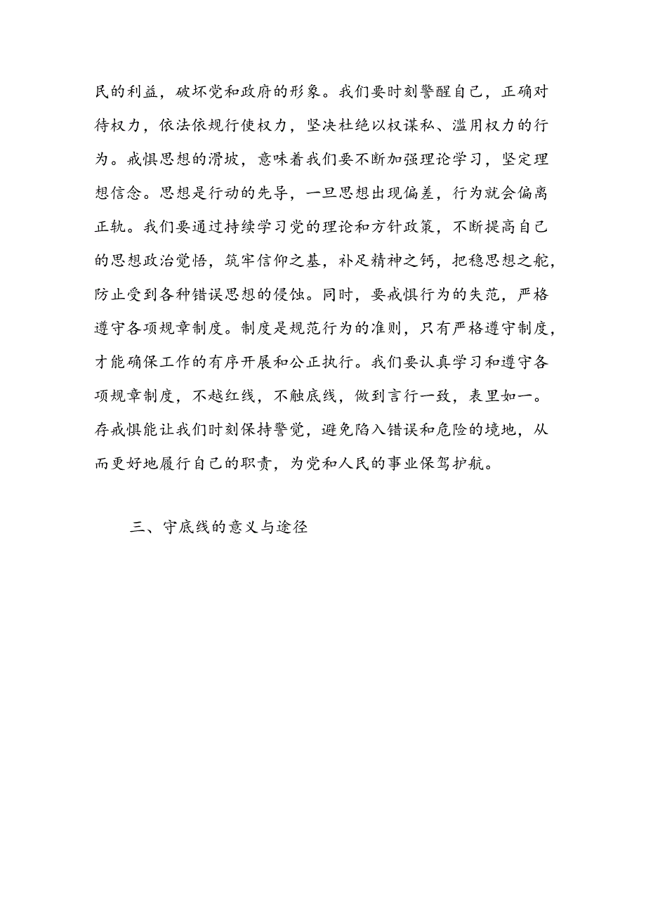 【党纪学习教育】支部书记党纪学习党课讲稿（精选）.docx_第3页