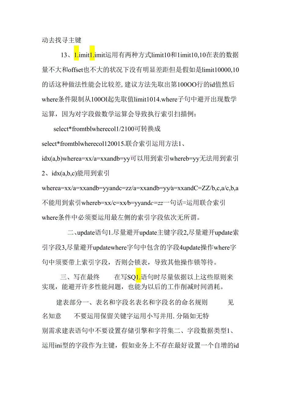 SQL语句书写规范.docx_第3页