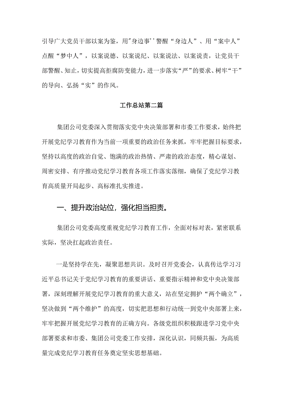 （七篇）关于开展2024年党纪学习教育阶段性工作经验做法.docx_第2页