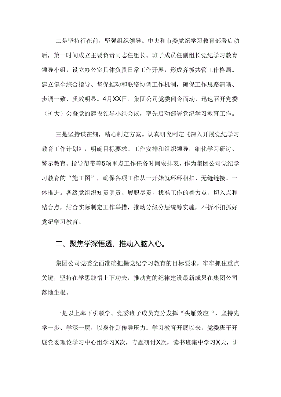 （七篇）关于开展2024年党纪学习教育阶段性工作经验做法.docx_第3页