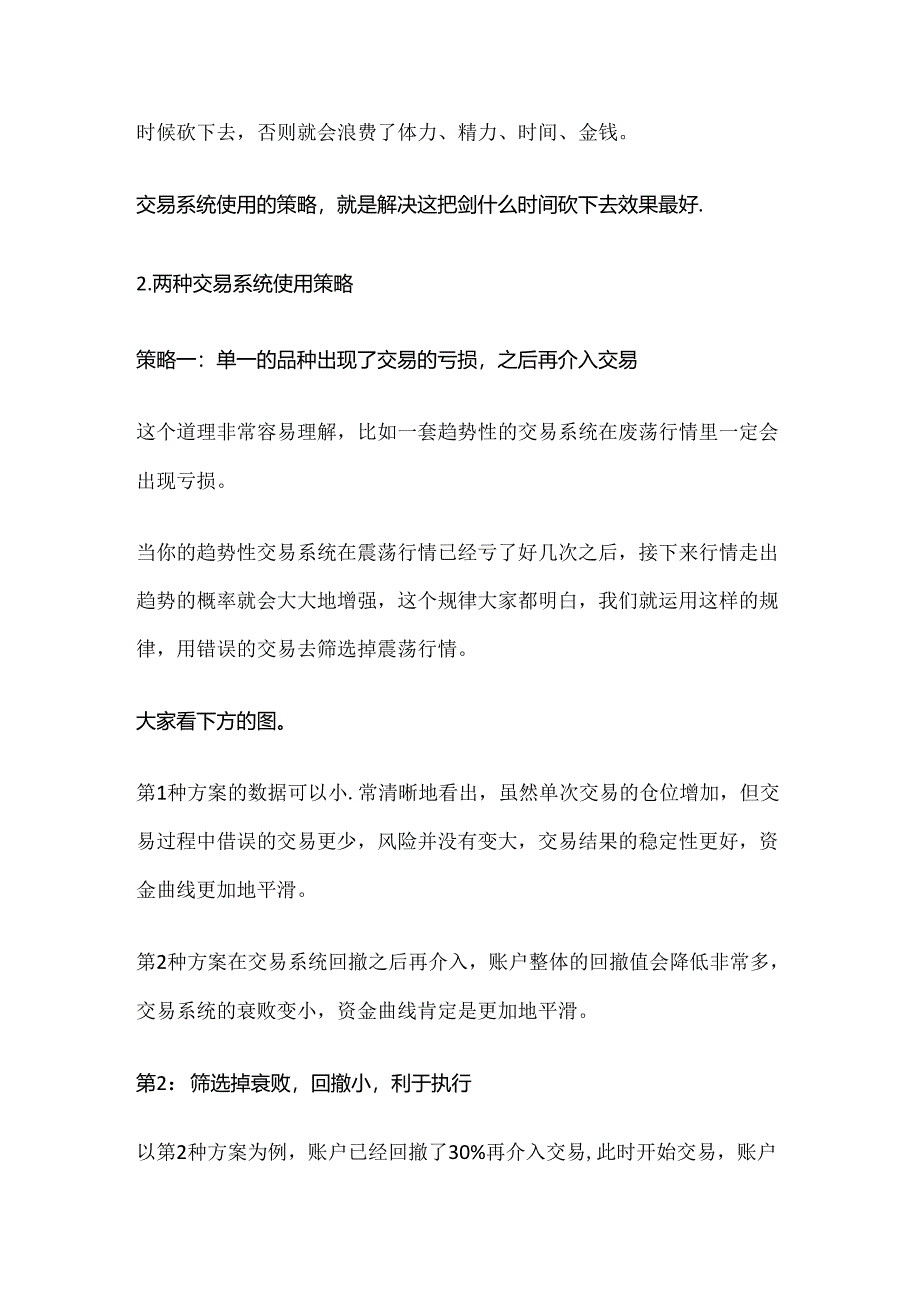 交易系统之上提高胜率的2个交易策略.docx_第3页