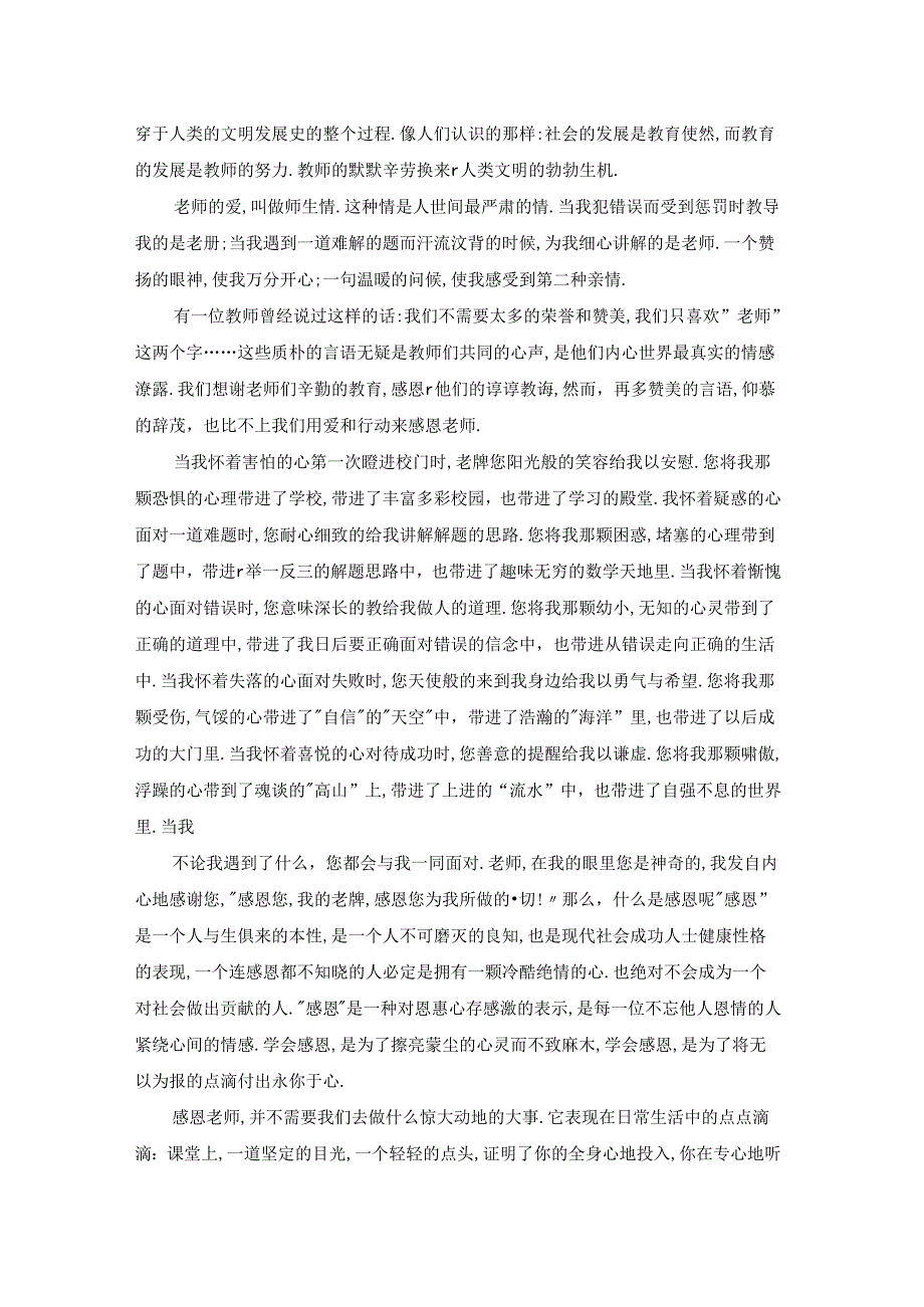 感恩主题演讲稿模板汇编九篇.docx_第3页