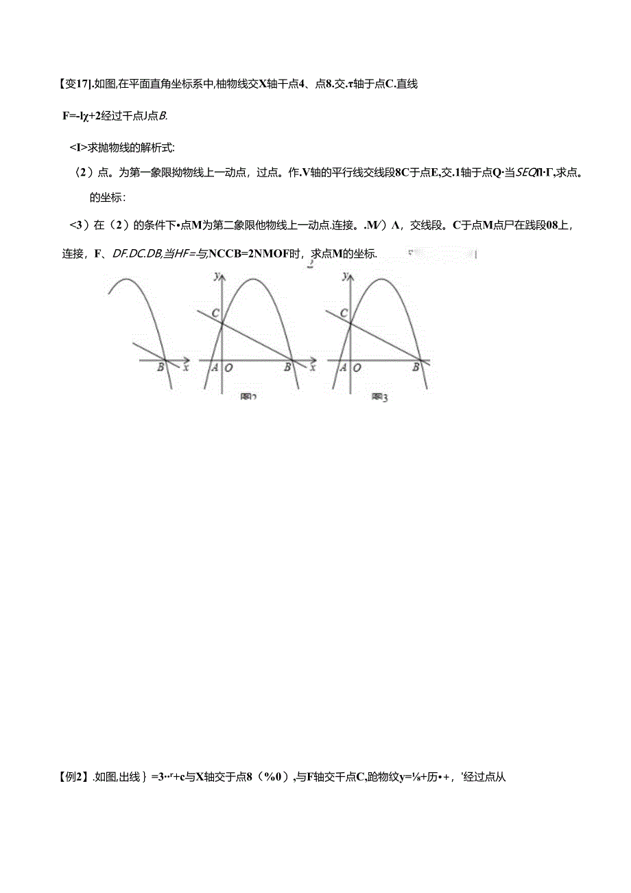 专题63 二次函数背景下的倍、半角角度问题（原卷版）.docx_第2页