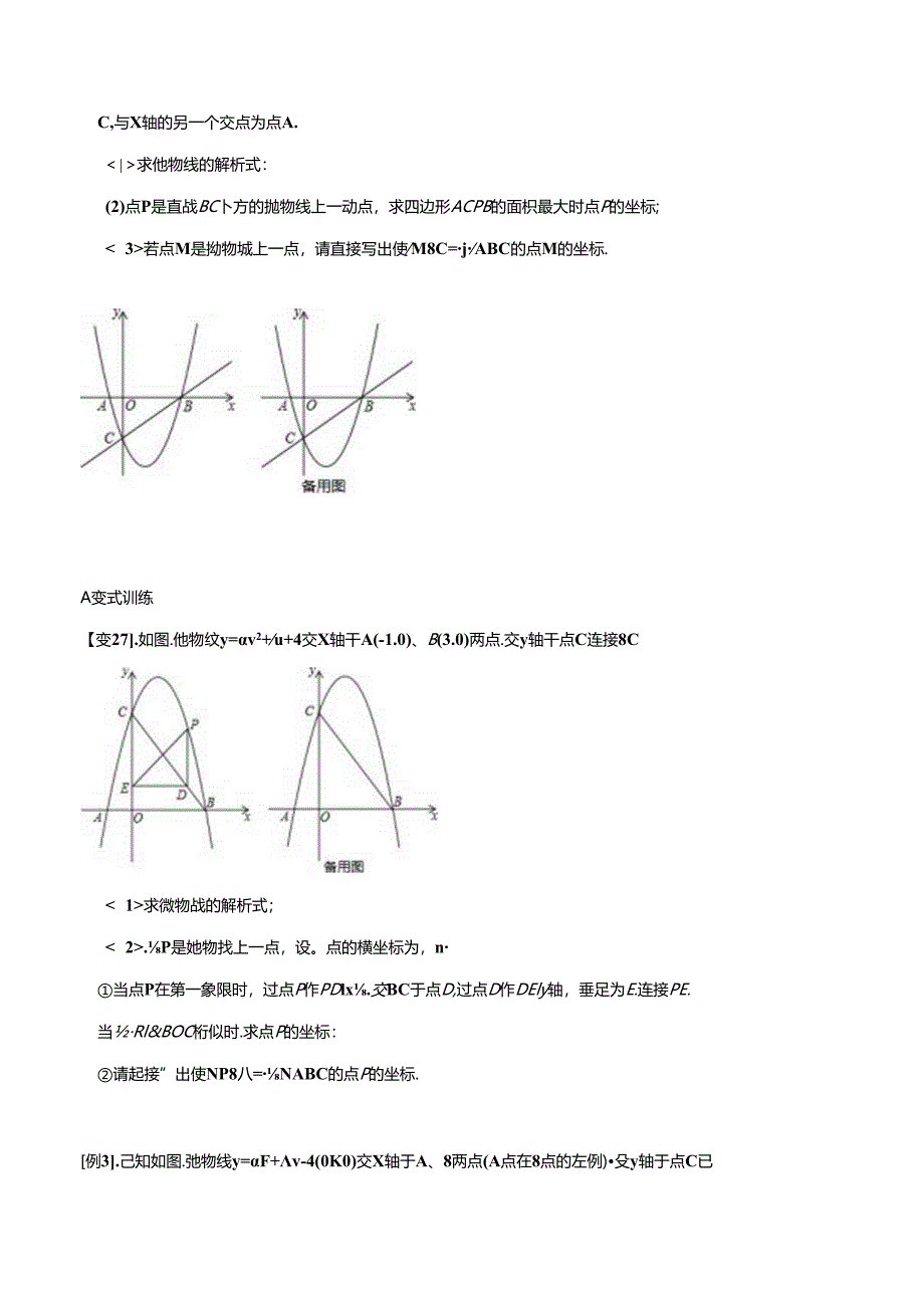 专题63 二次函数背景下的倍、半角角度问题（原卷版）.docx_第3页