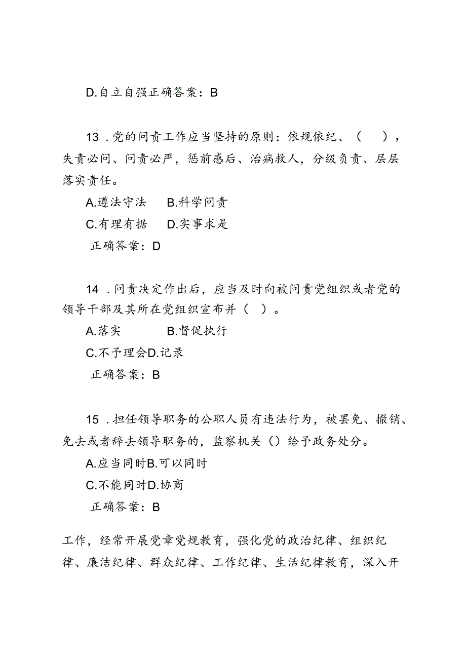 党章党规党纪专题测试题.docx_第1页