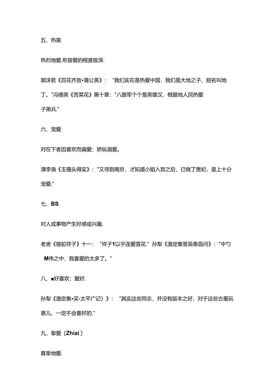 表示喜欢的词语.docx_第2页