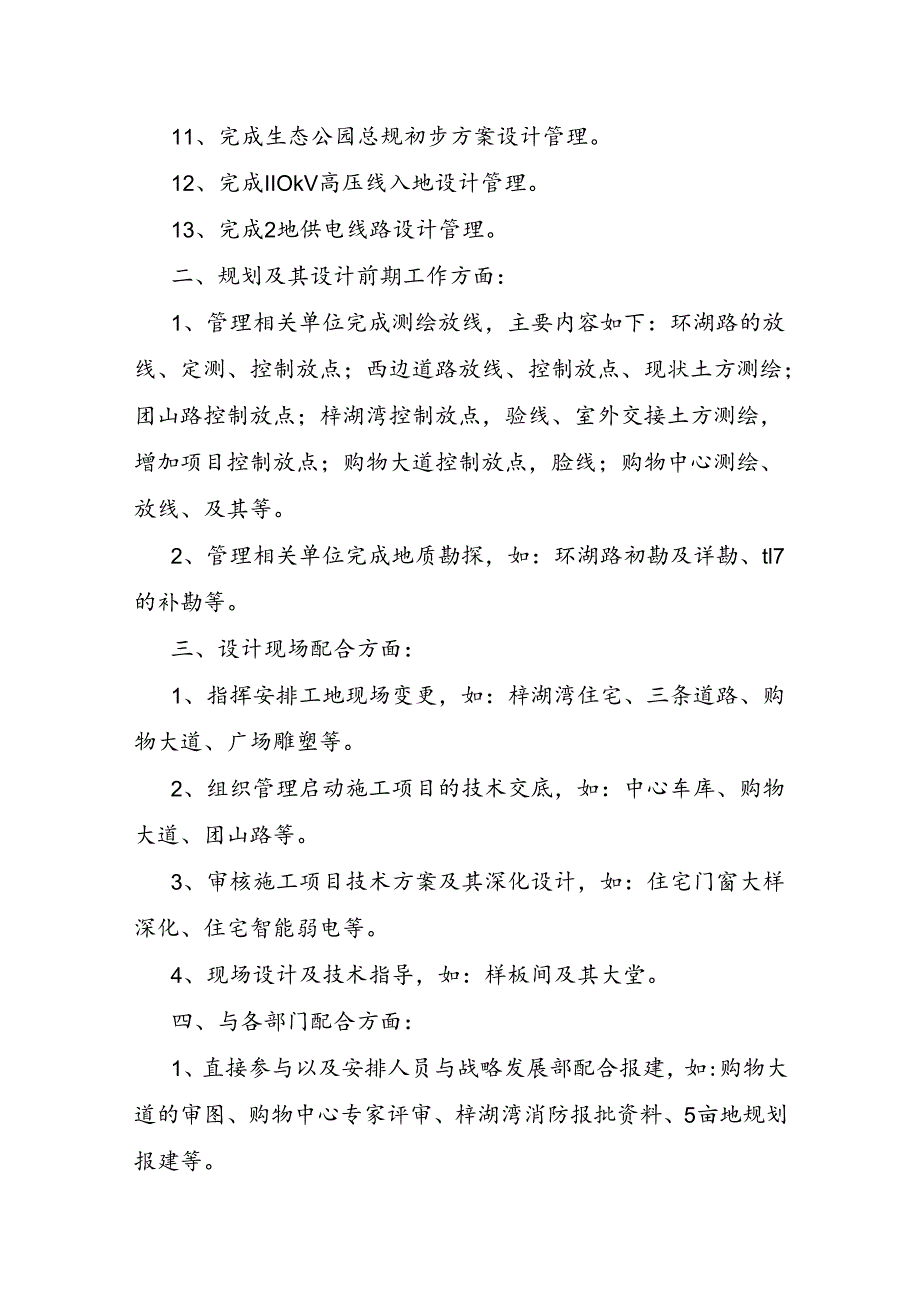 机电部年终工作总结.docx_第3页