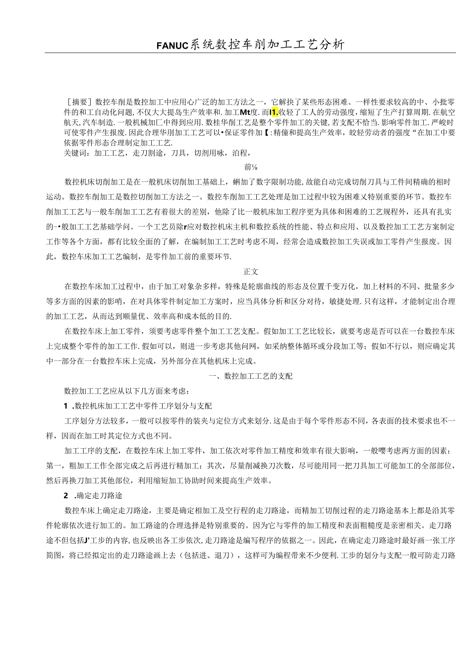 FANUC系统数控车削加工工艺分析.docx_第1页