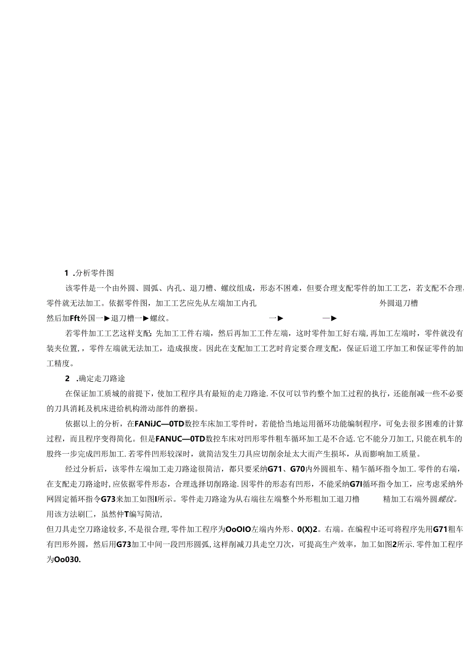 FANUC系统数控车削加工工艺分析.docx_第3页