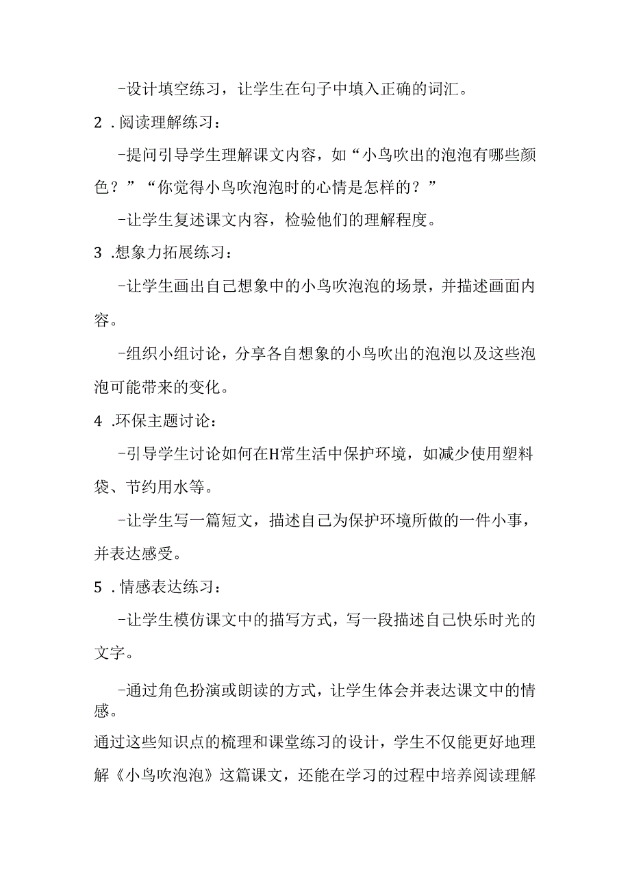 山西经济版信息技术小学第三册《小鸟吹泡泡》知识点及课堂练习.docx_第2页