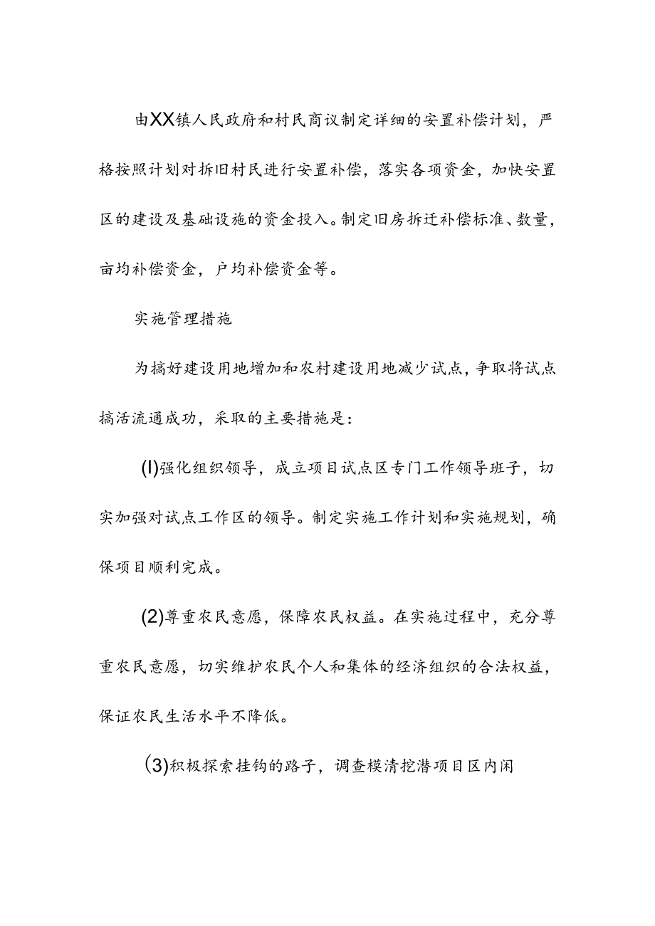 高标准农田挂钩项目实施方案.docx_第2页