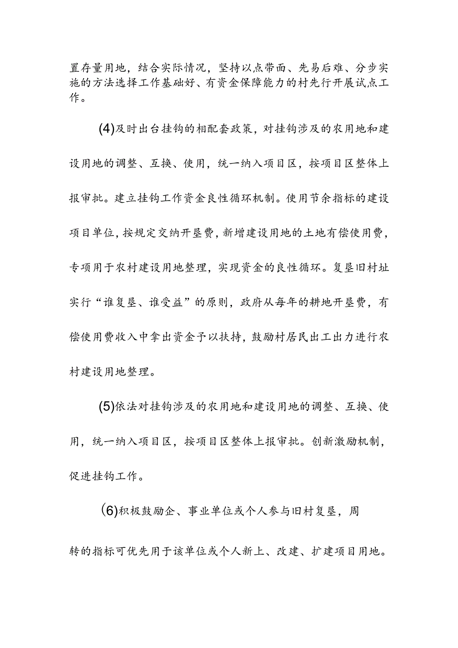 高标准农田挂钩项目实施方案.docx_第3页