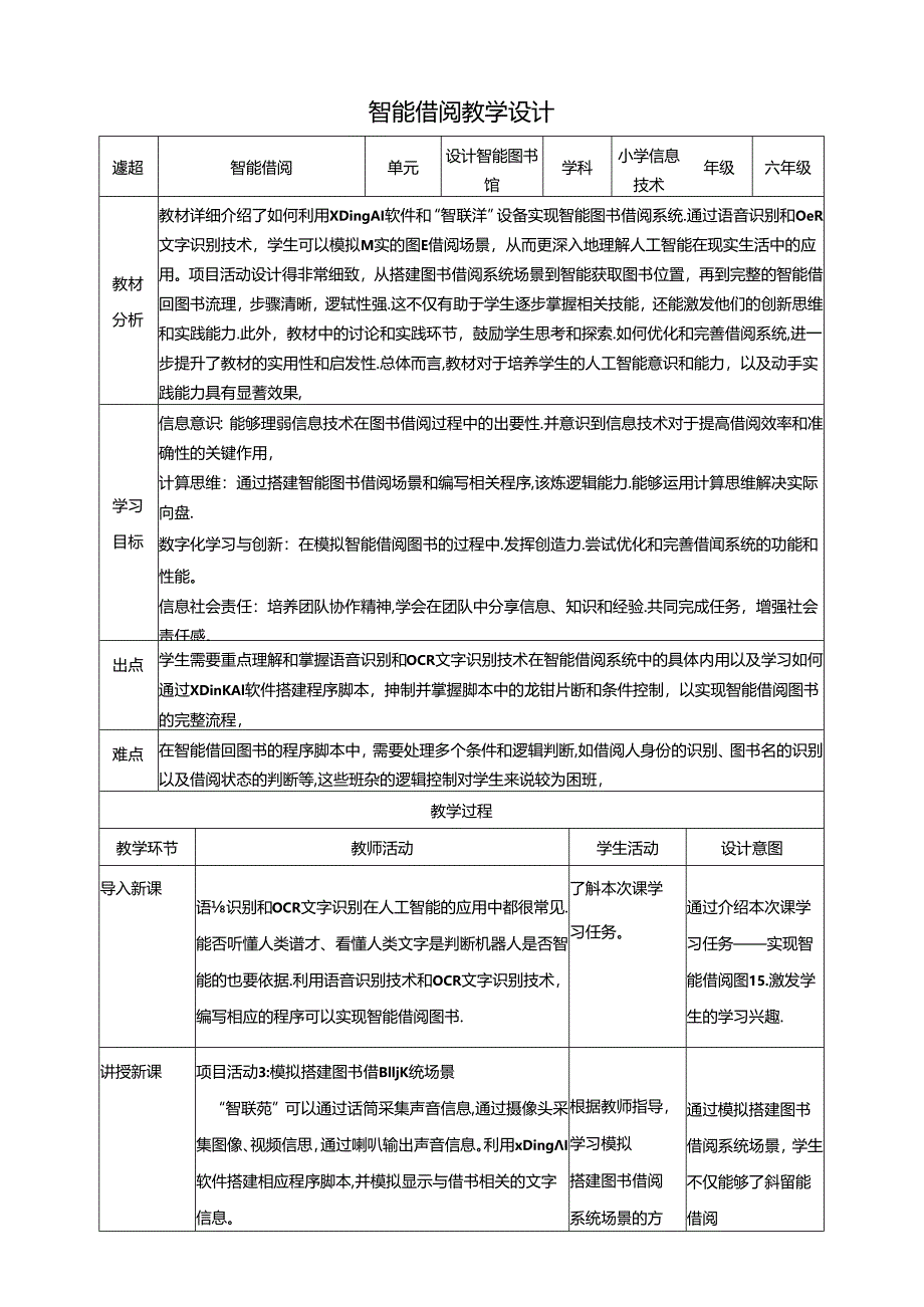 教学设计-第10课 智能借阅 黔教版信息技术六年级下册.docx_第1页