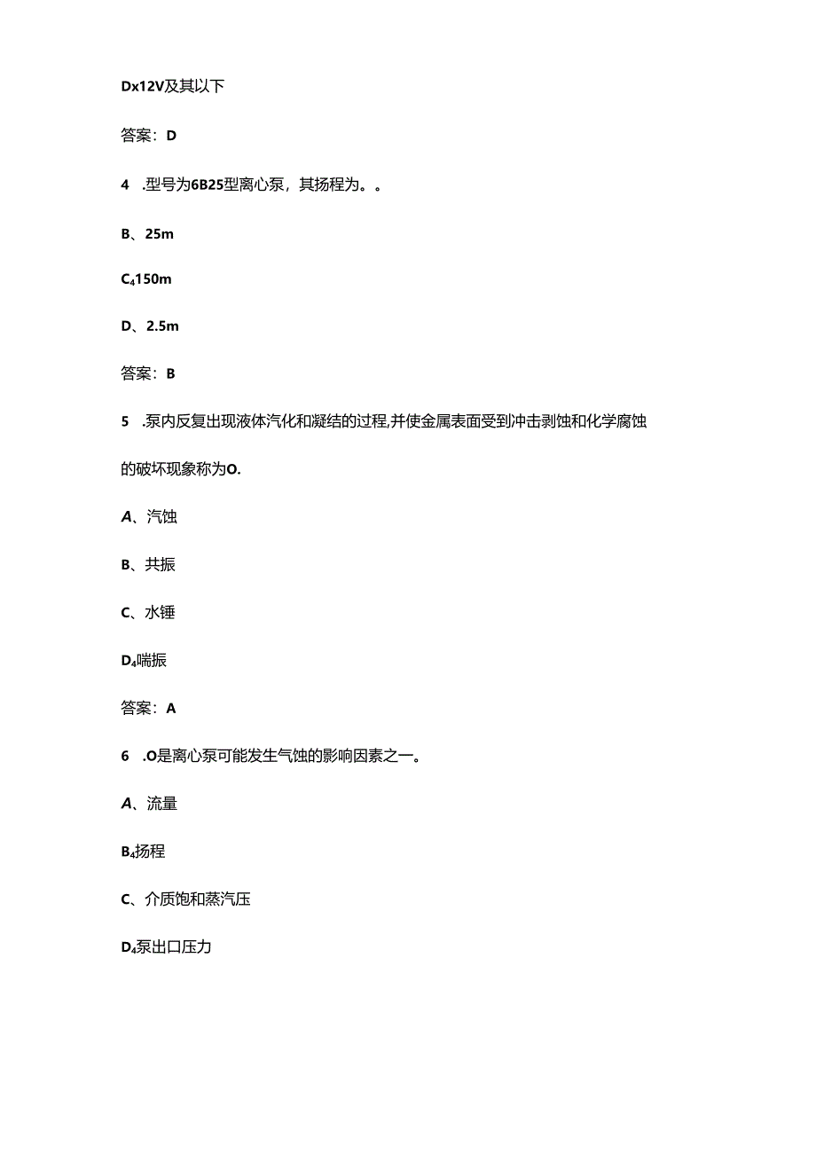 2024年高级司泵工职业鉴定考试题库（精练500题）.docx_第2页