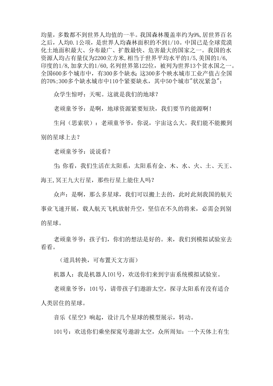 《只有一个地球》小学生科普剧本台词.docx_第3页