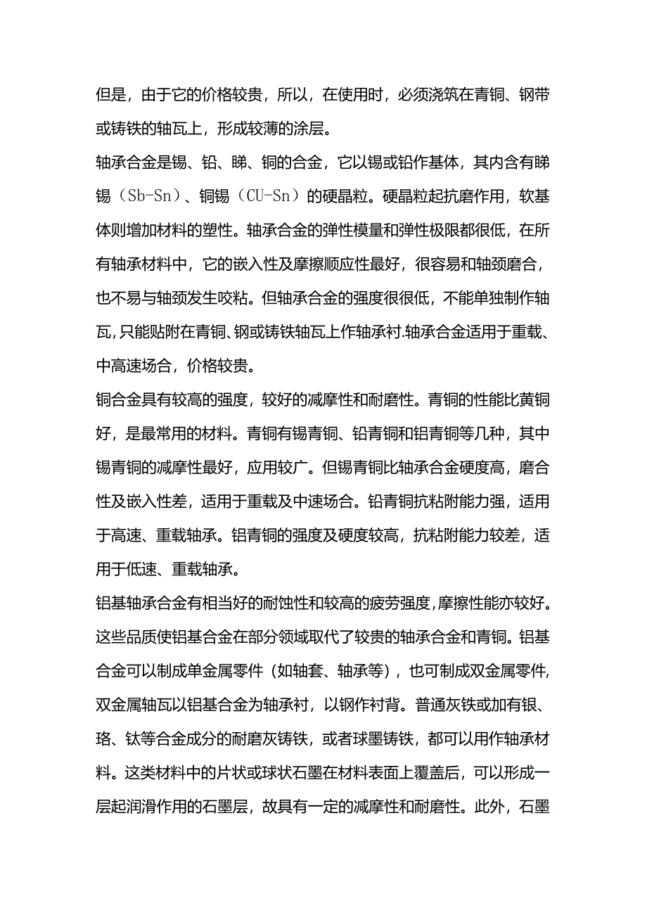 轴承常用的特殊材质.docx_第2页