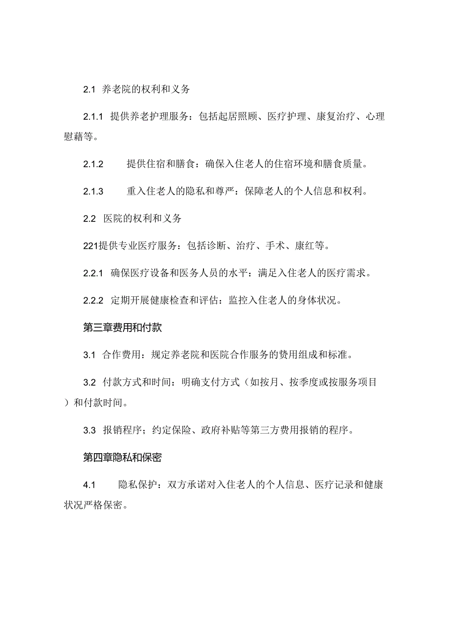 养老院医院合作协议精选 .docx_第2页