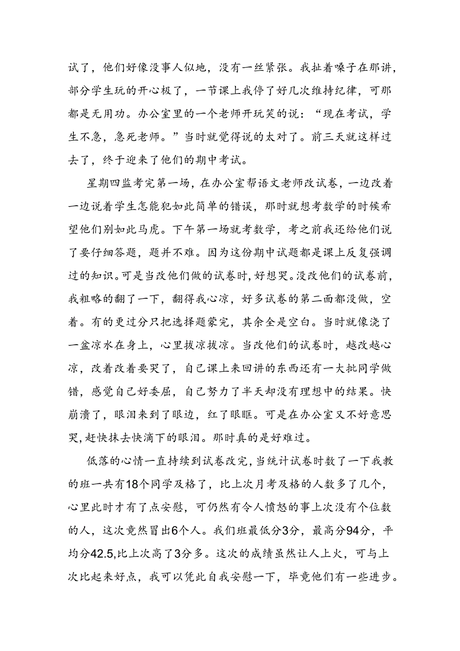 大学生支教生活周记.docx_第2页