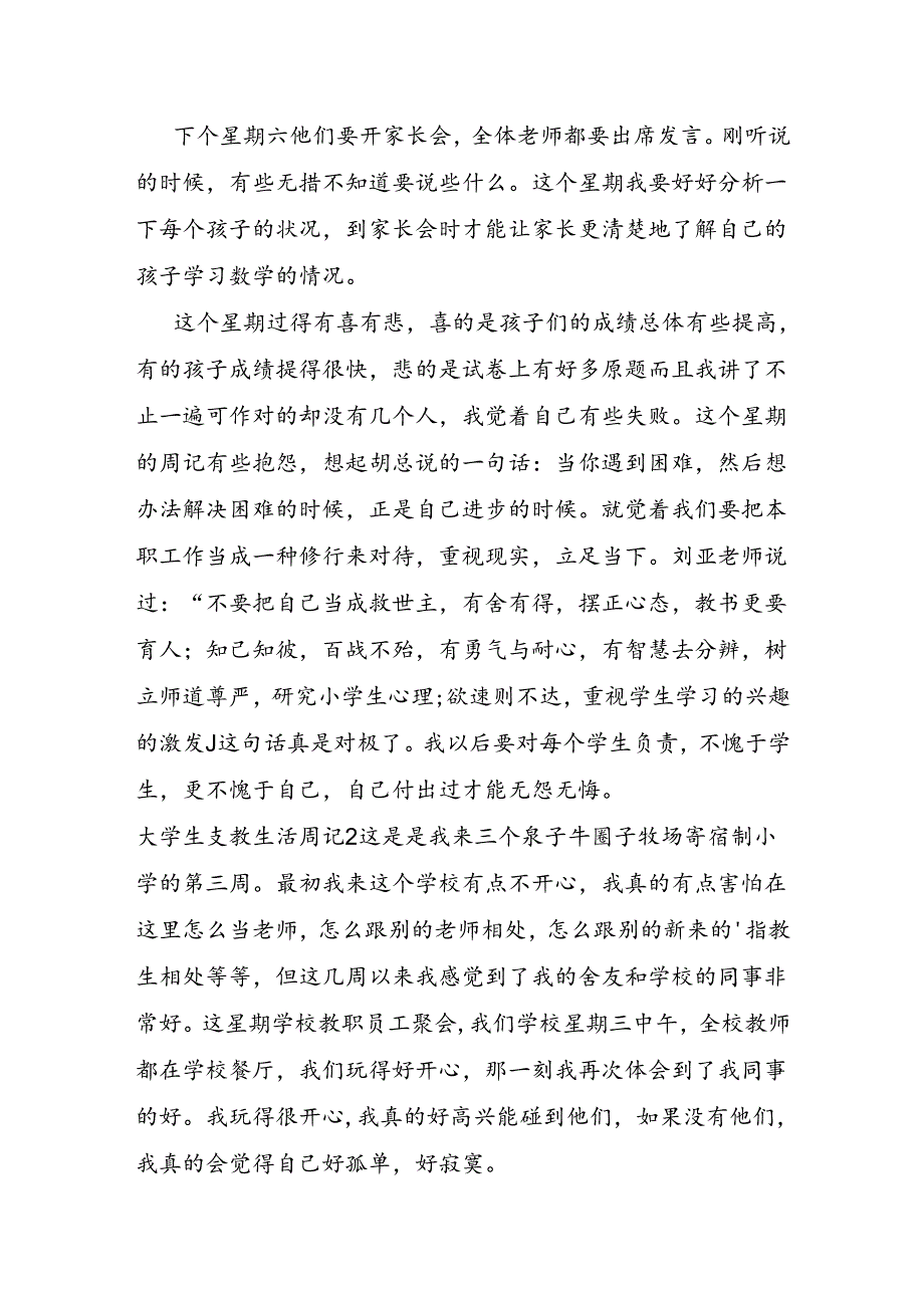 大学生支教生活周记.docx_第3页