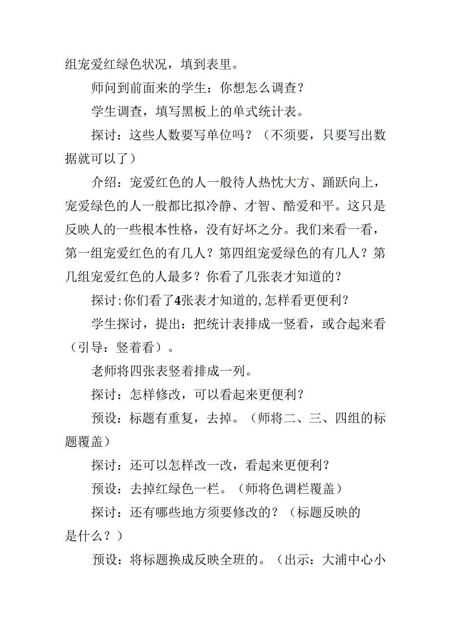 《复式统计表》教学设计.docx_第3页