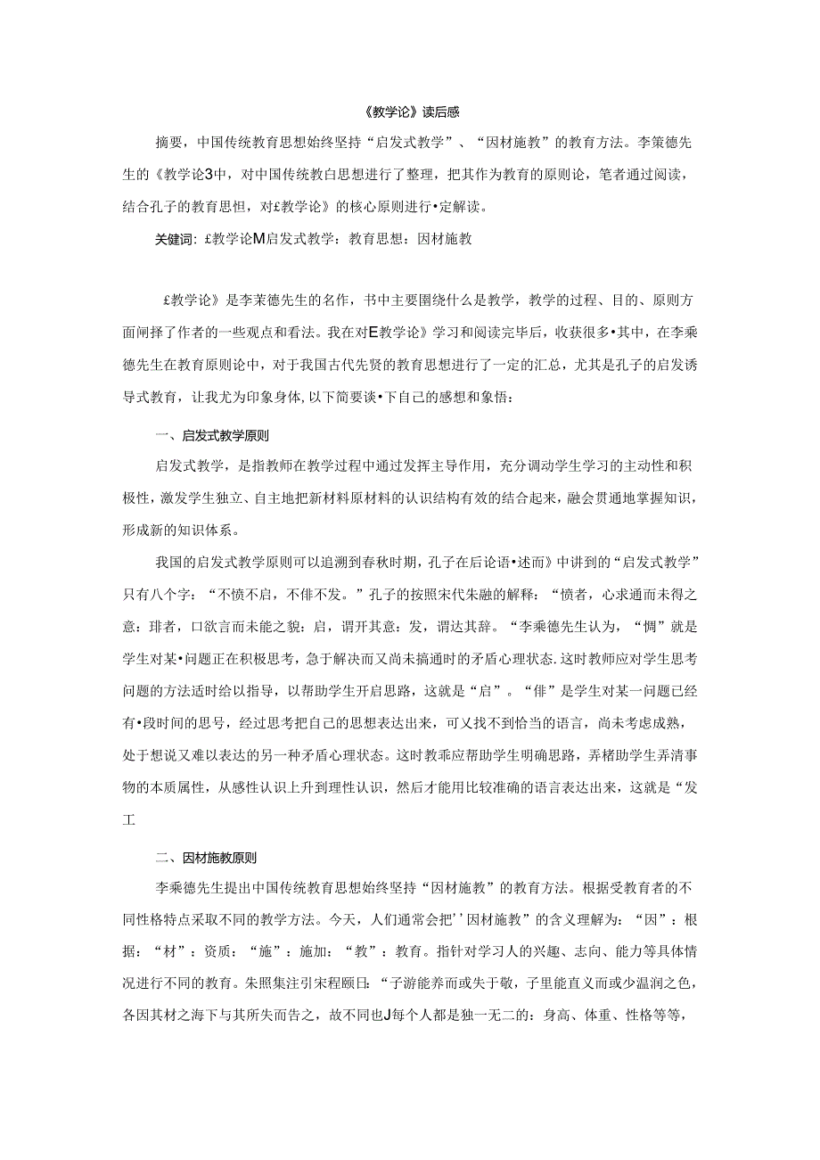 【《教学论》读后感1500字】.docx_第1页