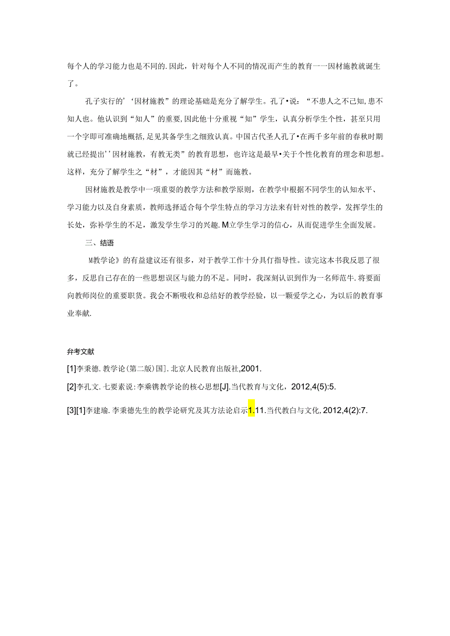 【《教学论》读后感1500字】.docx_第2页