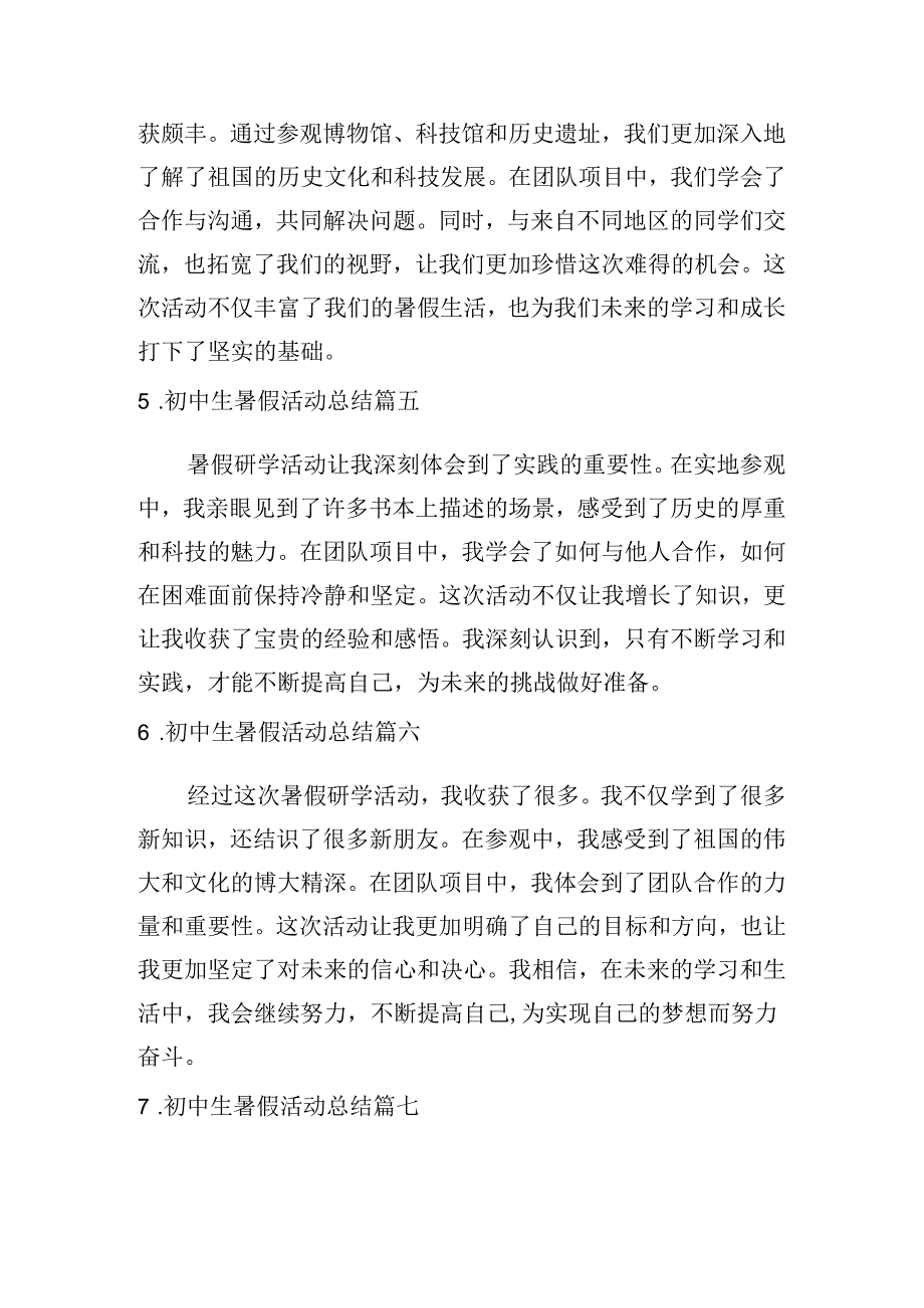 初中生暑假活动总结（摘选10篇）.docx_第2页