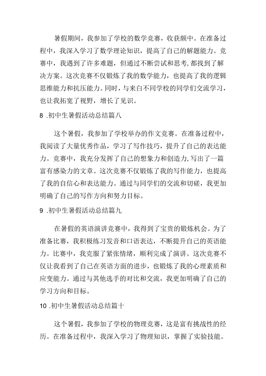 初中生暑假活动总结（摘选10篇）.docx_第3页