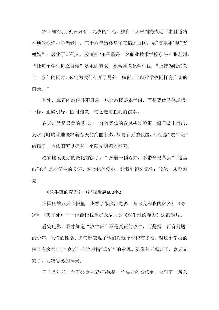 《放牛班的春天》电影观后感600字范文.docx_第2页