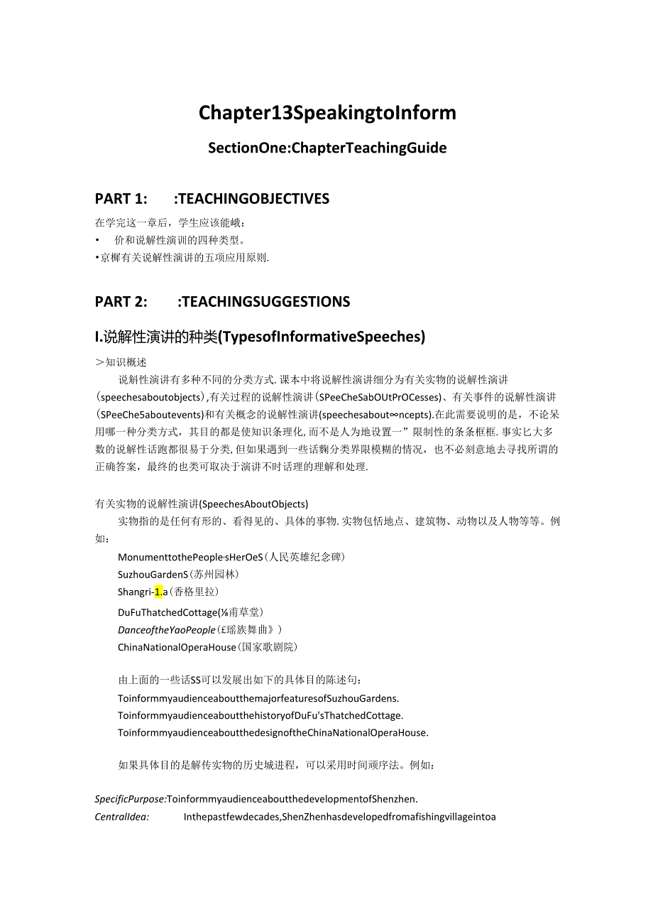 《演讲的艺术（第十三版）》教学资源--教师用书Chapter_13_Speaking_to_Inform.docx_第1页