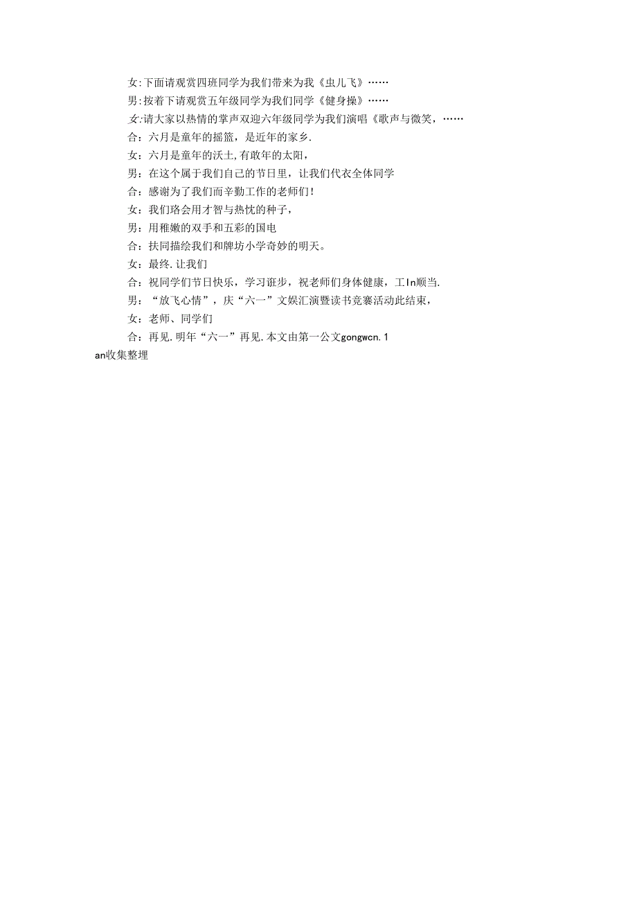 “六一”文娱汇演暨读书比赛主持词.docx_第3页