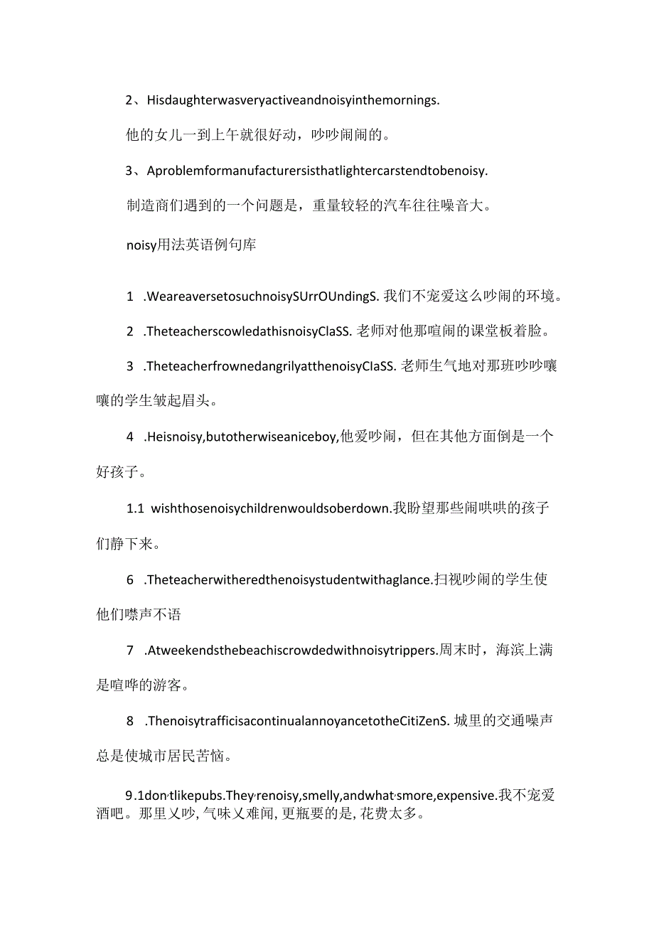 noisy的意思用法总结.docx_第2页