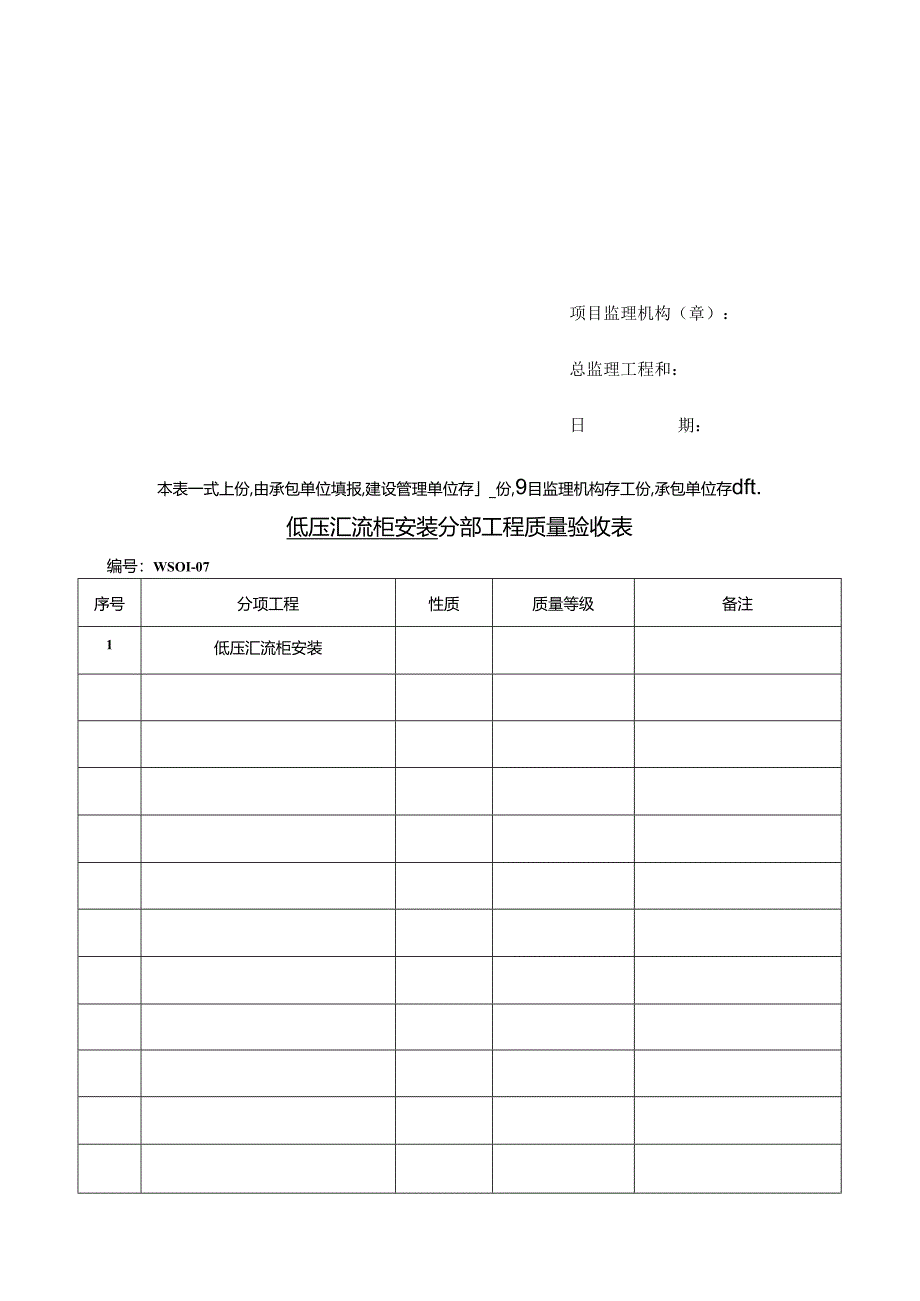 7低压汇流柜安装分部分项(改).docx_第2页