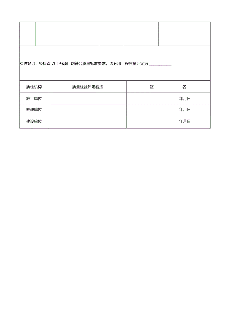 7低压汇流柜安装分部分项(改).docx_第3页