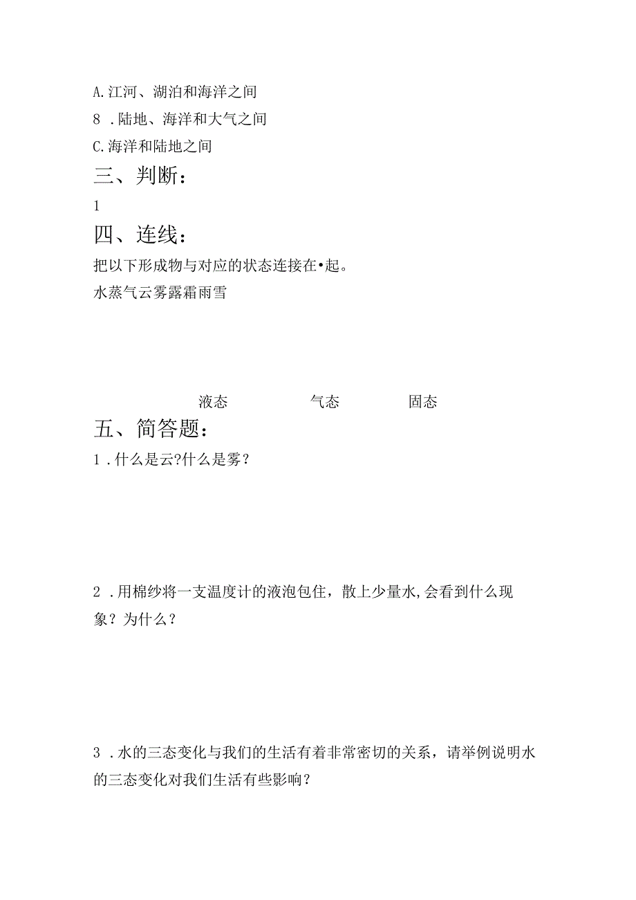 冀人版科学五年级下册全册单元基础训练含答案.docx_第3页