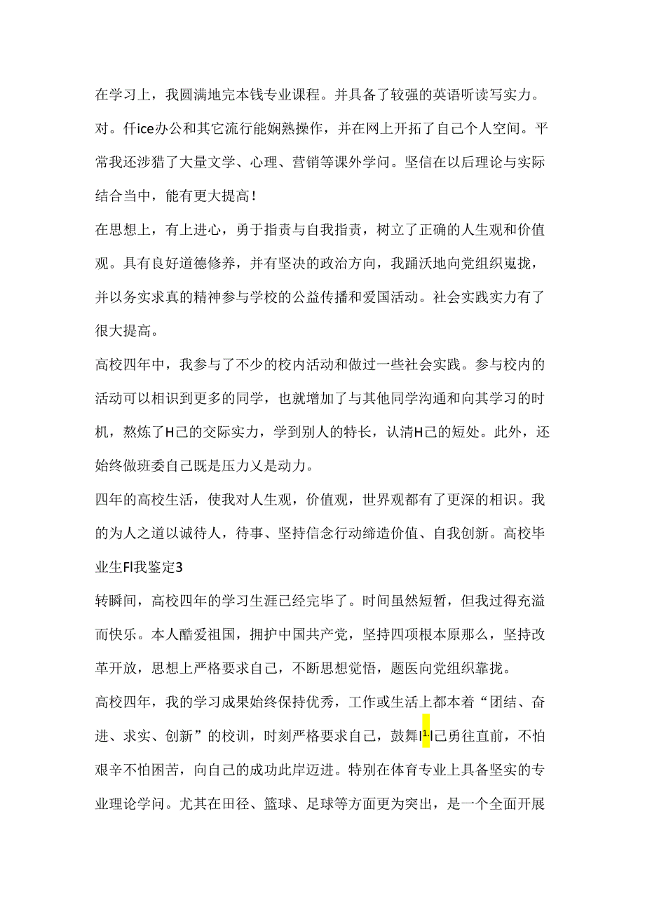 600字的大学毕业生个人自我鉴定五篇.docx_第3页