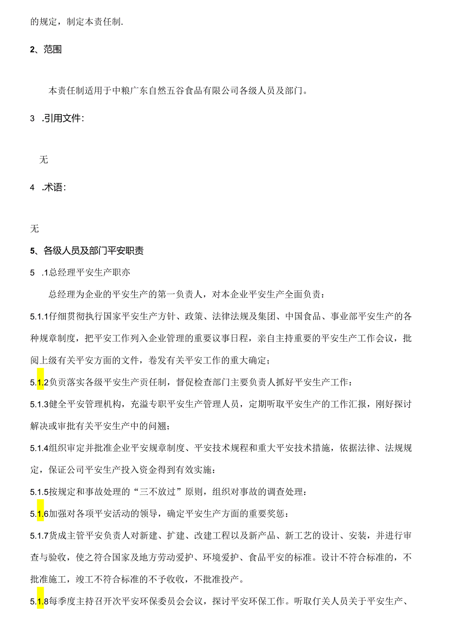 GDAB-QA-16安全生产责任制.docx_第3页