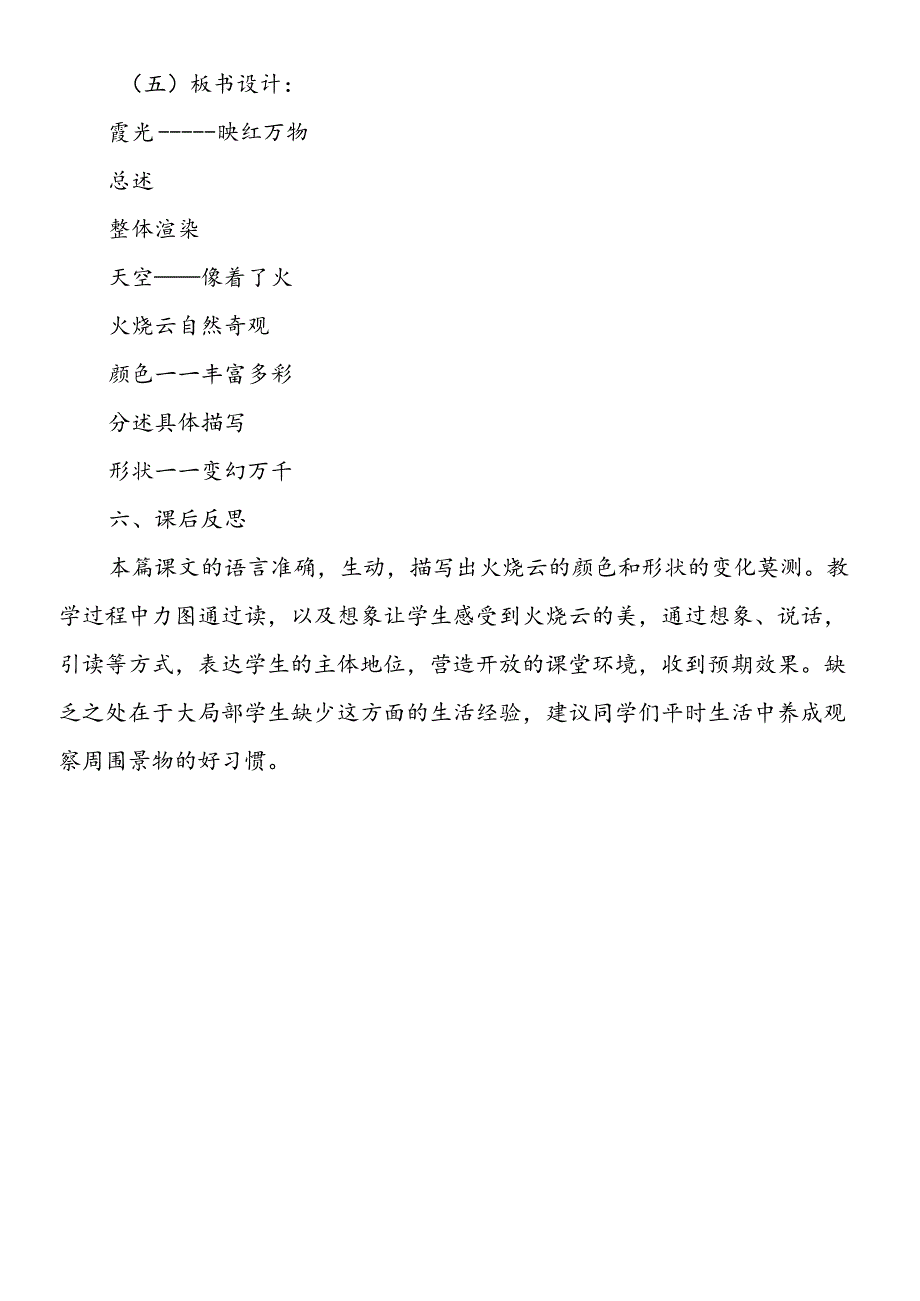 人教新课标四年级上册：《火烧云》教学设计.docx_第3页