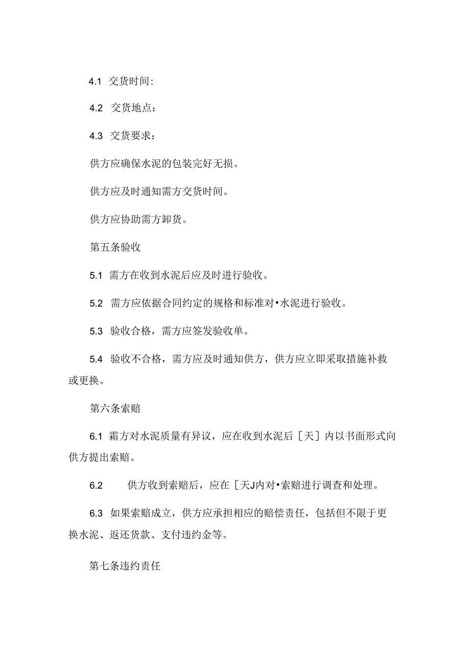 水泥供货合同模板最新 .docx_第3页