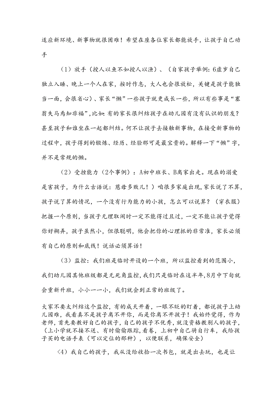 幼儿园中班家长代表发言稿.docx_第2页